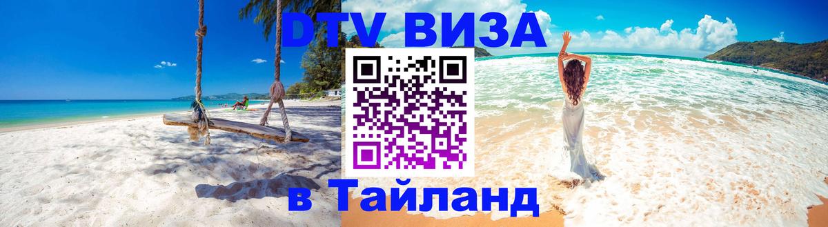 Цены на DTV визу в Таиланд — пакеты услуг, достаточно даже паспорта - 18.11.2025 
